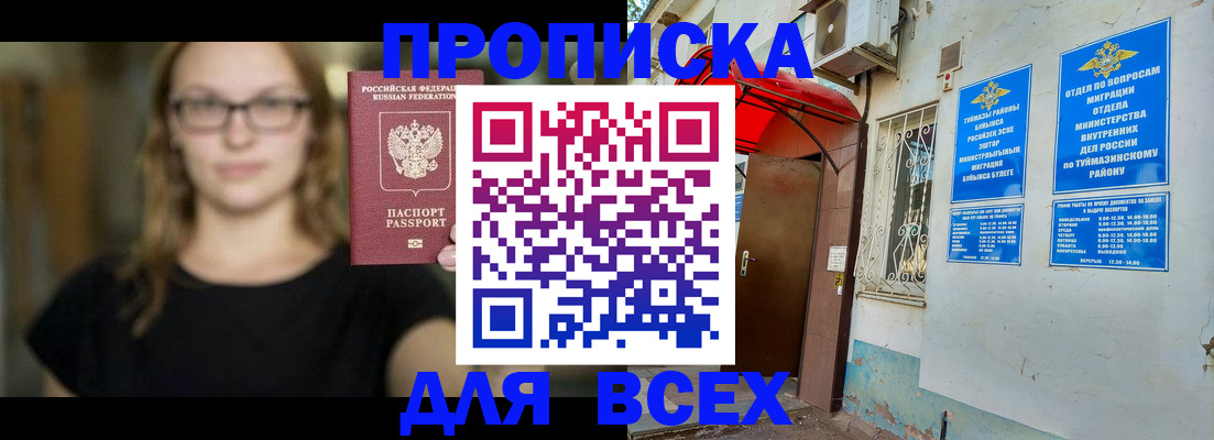 прописка от собственника в Заинске