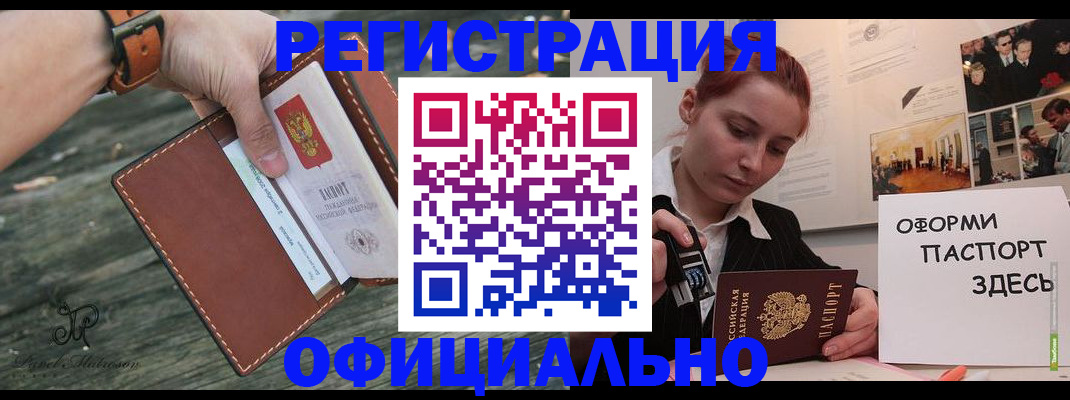 купить прописку в Заинске
