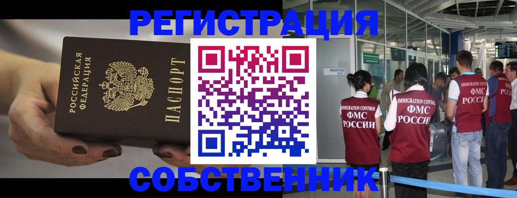 временная регистрация в Заинске