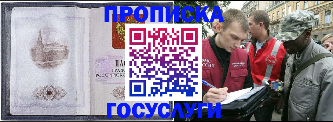 прописка 2025 в Заинске