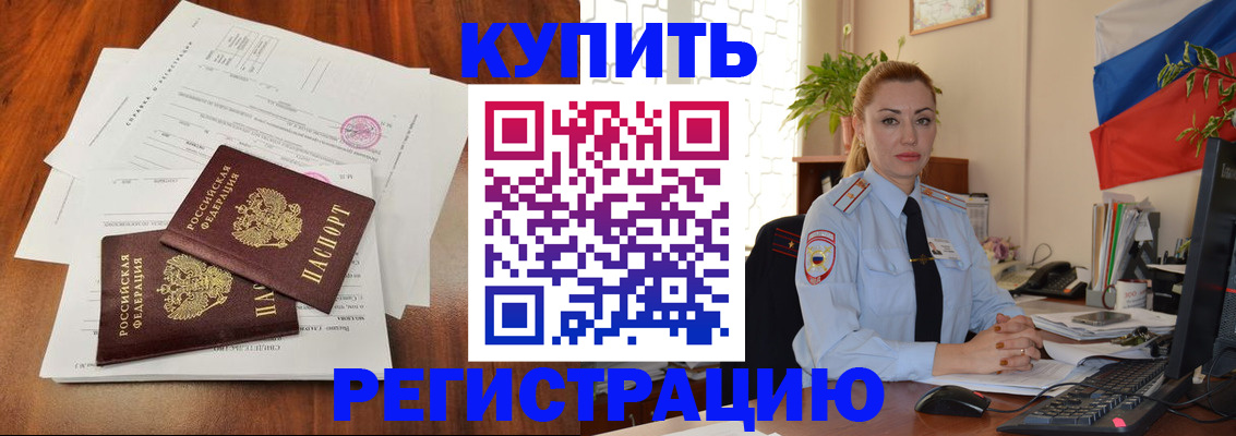 прописка в Заинске