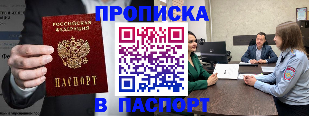 временная регистрация законно в Заинске